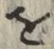 文字 を