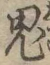 鬼 위치 확인됨