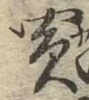 買 위치 확인됨