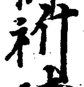 祈 위치 확인됨