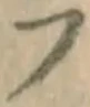 글자 フ