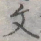 文 위치 확인됨