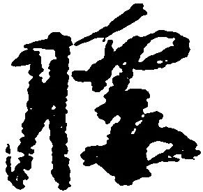 腰 위치 확인됨