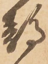 位置 確認된 静