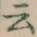 글자 云