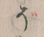 そ 위치 확인됨