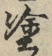 塗 위치 확인됨