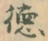 徳 위치 확인됨