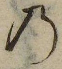 位置 確認된 𛂙