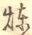 煉 위치 확인됨