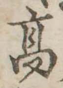 高 위치 확인됨