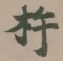 Đã định vị 杵