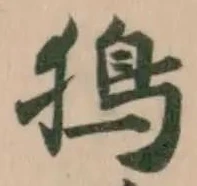 𤡕 위치 확인됨
