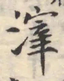 滓の位置