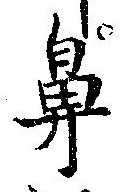 鼻 위치 확인됨