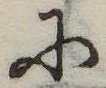 𛂋 위치 확인됨