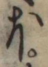 𛃀 위치 확인됨
