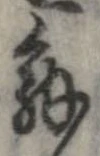 位置定マレル解