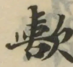 歖 위치 확인됨