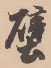 壁 위치 확인됨