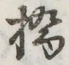 橋 위치 확인됨