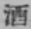 文字酒