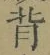 Character 背