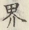 Character 界