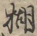 楜 위치 확인됨