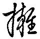 擁 위치 확인됨