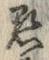 文字黙