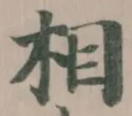 相 위치 확인됨