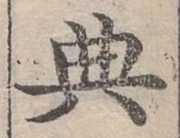 典の位置