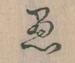 愚 위치 확인됨