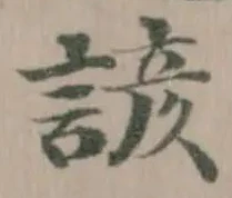 Located 諺
