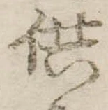供の位置