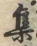 集 위치 확인됨