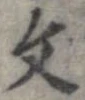 Located 文