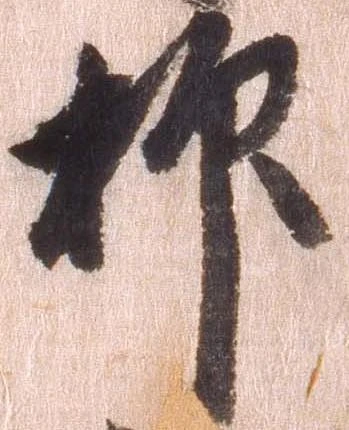 㐌定位抑