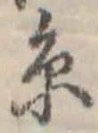 位置定マレル未定