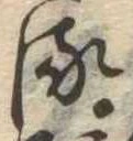 𛃸 위치 확인됨
