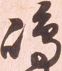 㐌定位嶋