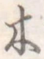 木 위치 확인됨