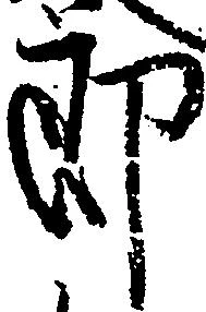 郎 위치 확인됨