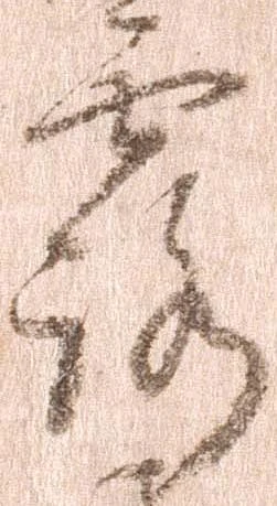 Đã định vị 露
