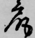 尻 위치 확인됨