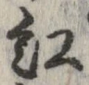 紅 위치 확인됨