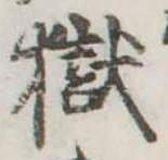 獄 위치 확인됨