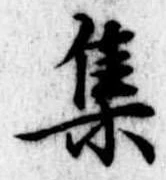 集 위치 확인됨