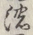 位置定マレル濃
